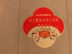 -阿伟海鲜楼·福建菜(延寿店)