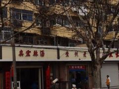 -奕宏饺子楼(朱庄小区店)