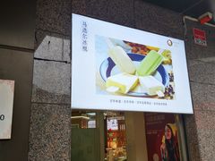 门面-采芝斋(延安路店)