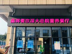 -深圳大学总医院