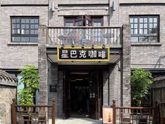 -星巴克臻选(成都宽窄巷子店)