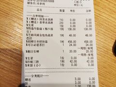 账单-土古里日式烧肉
