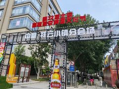 -中粮·祥云小镇