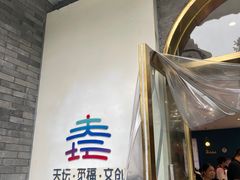 -天坛文创店