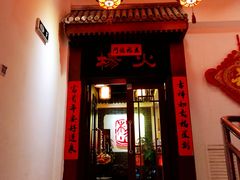门面-杨家火锅(国美店)