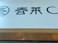 -春莱·老挝咖啡·泰式奶茶(钟楼店)