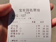 -宝发园名菜馆
