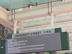 -香港大学