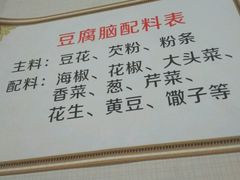 -乐山豆腐脑(北街店)