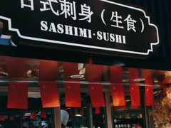 -上隐水产海鲜刺身自助餐(淮海百盛店)