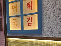 -姜胖胖无限自助烤肉(凯德天府店)