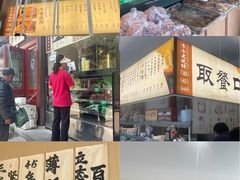-李小老烧饼(常营民族家园店)