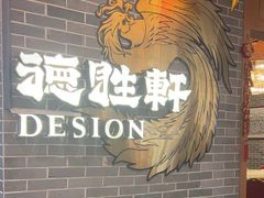 -德胜轩正宗顺德菜(宝安沙井会展中心店)