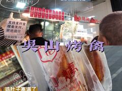 -吴山烤禽 (吴山路店)