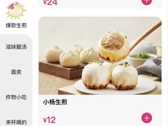 -小杨生煎(黄河路店)