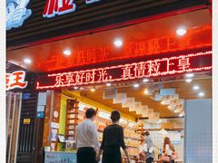 门面-粒上皇(新闻路店)