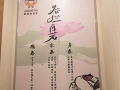 -静 泰养生(黄金城道店)