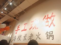 -冯校长老火锅(太古里店)