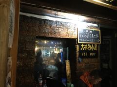 -大冰的小屋(大理古城店)