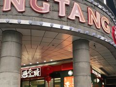 门面-避风塘·金牌店·夜宵(金玉兰店)