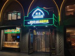 门面-雅克西食府(劲松店)