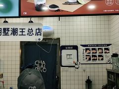 -茶百道(湖墅潮王路店)