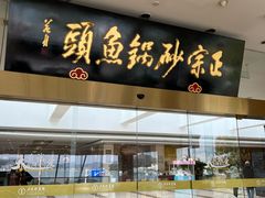 -风味小馆(天目湖宾馆店)