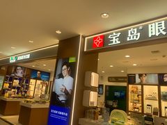 -宝岛眼镜·星创视光中心(盛京大奥莱店)