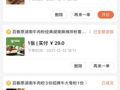 -百春原湖南牛肉粉(百联世纪店)