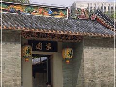 -梁园