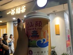 -一杯潮茶·专注潮汕茶饮(朝阳庄店)