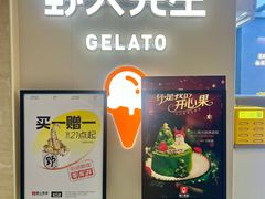 -野人先生现做冰淇淋(北京悠唐购物中心店)