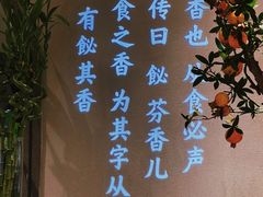 门面-飶香居(省博物馆店)