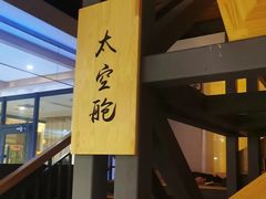 -星河湾温泉洗浴酒店