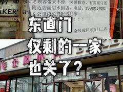 -金凤成祥(东直门现烤面包店)