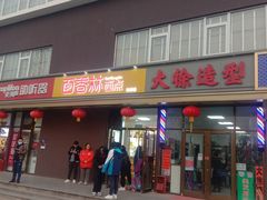 门面-包满意面包糕点(东坝店)