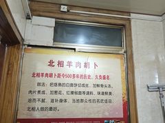 -张氏北相羊肉胡卜(八一店)