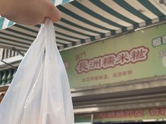 -澳门长洲糯米糍(柯打苏沙街店)