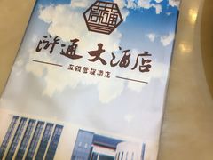 -浒顺大酒店(相城店)
