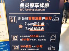 -BFC外滩金融中心停车场