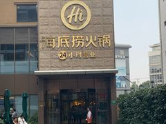 门面-海底捞火锅(吴中路店)
