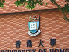 -香港大学
