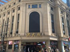 -沈大成(南京东路店)