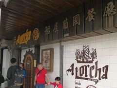 -船屋葡国餐厅