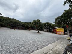 -满記土窑烧鷄波浪山莊