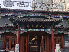 -清真·鸦儿李记·涮肉(马家堡店)