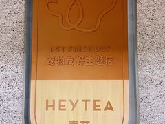-喜茶(深圳喜荟城店)