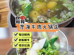 -阿欢牛肉店·火锅·粿条面