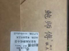 -鲍师傅糕点(春熙路店)
