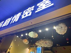 -谜盒子奇幻密室(南屏店)